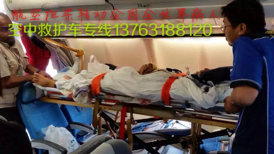 长宁县跨国医疗包机、航空担架